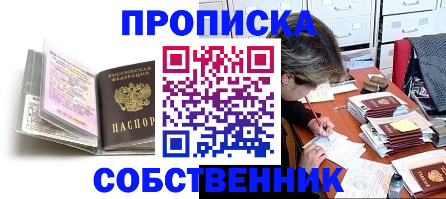 прописка в Камчатском крае