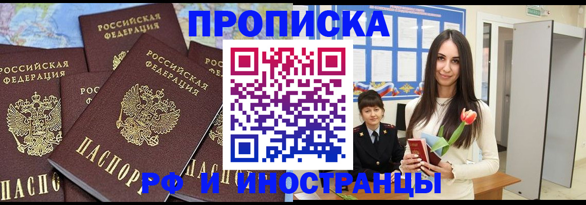 временная регистрация купить в Камчатском крае